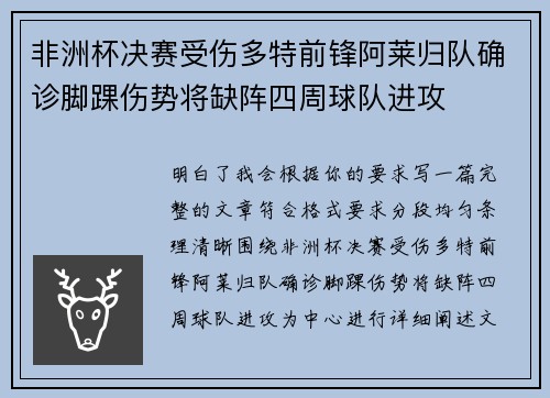 非洲杯决赛受伤多特前锋阿莱归队确诊脚踝伤势将缺阵四周球队进攻 非洲杯决赛受伤多特前锋阿莱归队确诊脚踝伤势将缺阵四周球队进攻