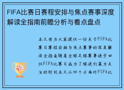 FIFA比赛日赛程安排与焦点赛事深度解读全指南前瞻分析与看点盘点 FIFA比赛日赛程安排与焦点赛事深度解读全指南前瞻分析与看点盘点