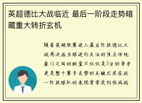 英超德比大战临近 最后一阶段走势暗藏重大转折玄机 英超德比大战临近 最后一阶段走势暗藏重大转折玄机
