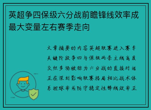 英超争四保级六分战前瞻锋线效率成最大变量左右赛季走向 英超争四保级六分战前瞻锋线效率成最大变量左右赛季走向